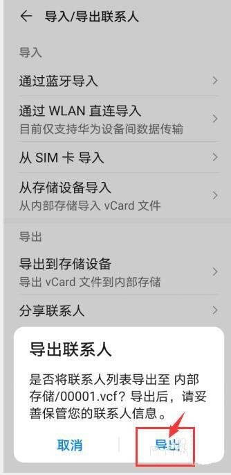 华为如何存储联系人