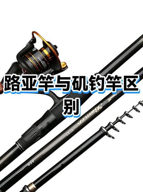 路亚和手竿的区别