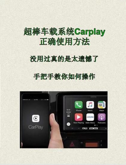 CarPlay 的使用方法