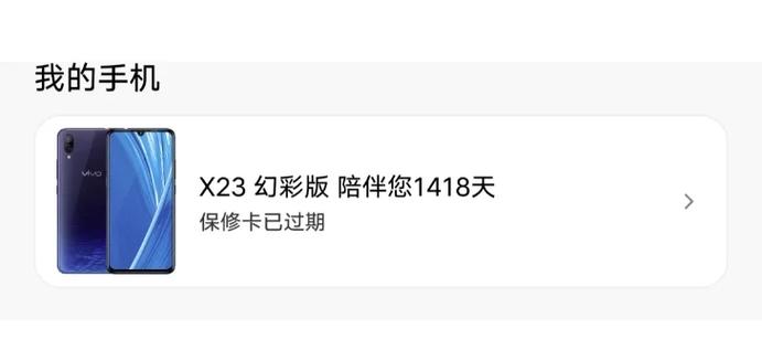 vivo官网保修查询