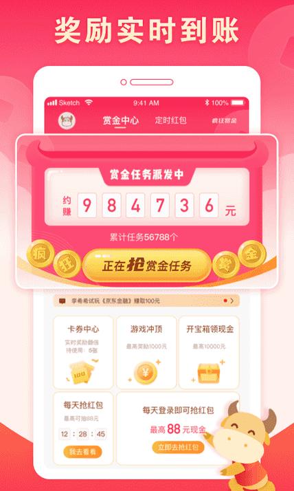 赏金任务赚钱app