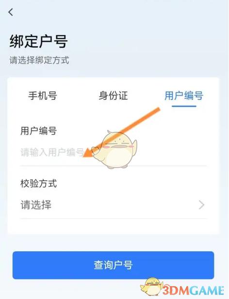 南网在线怎样绑定多个账号