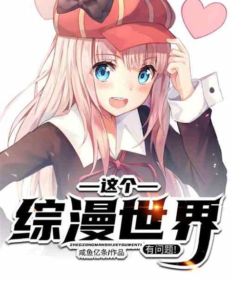 这个世界有问题 小说