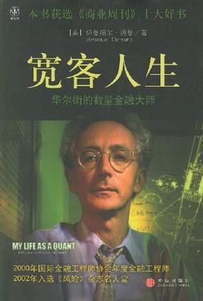 Emanuel Derman