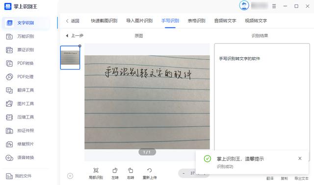 把手写文字转换成电子文档的软件