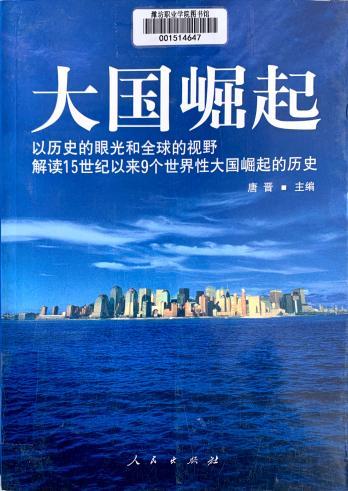 《大国崛起1857》