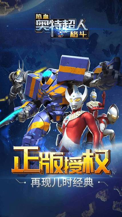 奥特曼格斗超人无限内购版图标