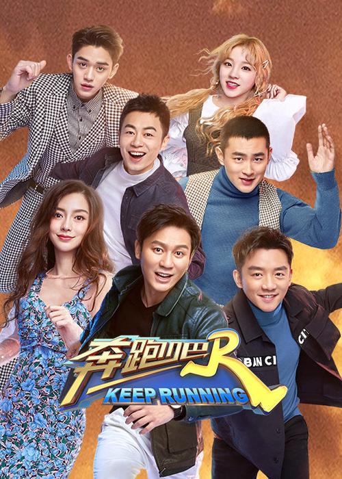 奔跑吧第3季全集高清播放
