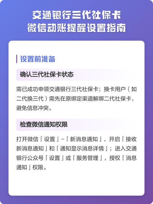 交通银行app动账提醒在哪设置