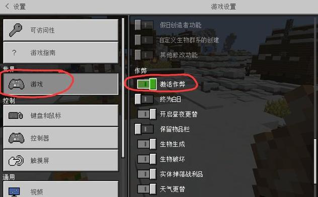 我的世界开启允许作弊图标
