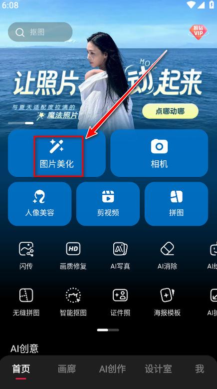 新版美图秀秀社区在哪里