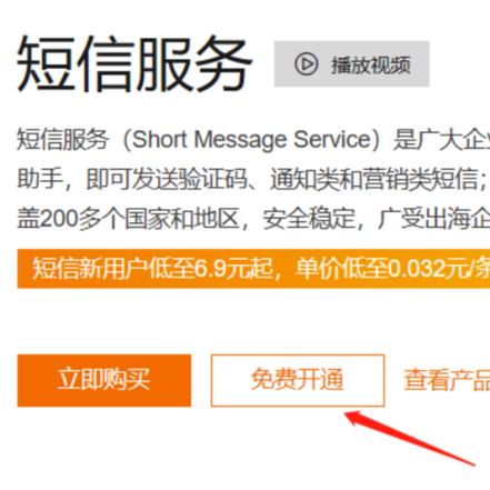 免费短信接收