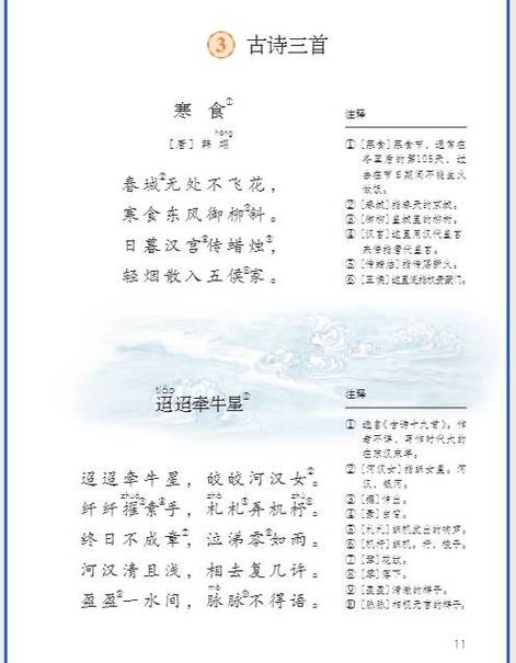 六年级下册古诗书电子版