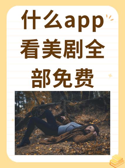 美剧网站免费