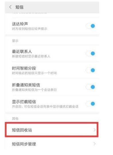手机短信莫名其妙消失了