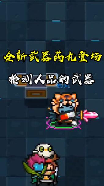 元气骑士药丸有什么用