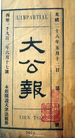 大公报 数字报