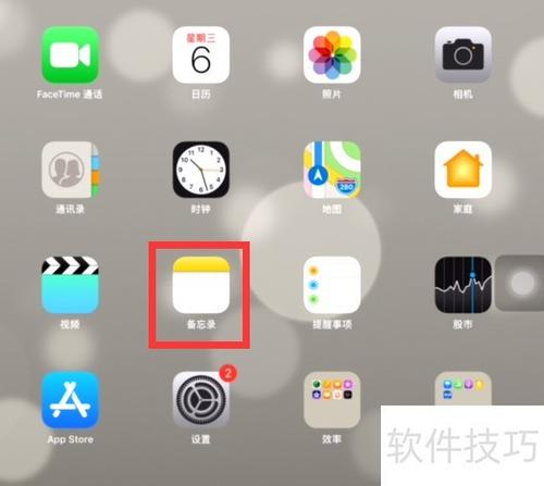 苹果备忘录重设密码方法缩略图