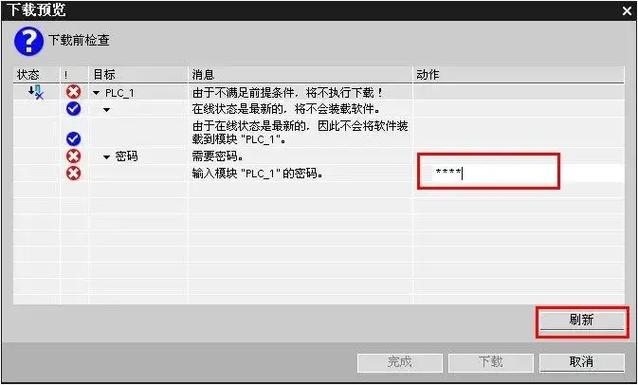西门子plc如何解密码