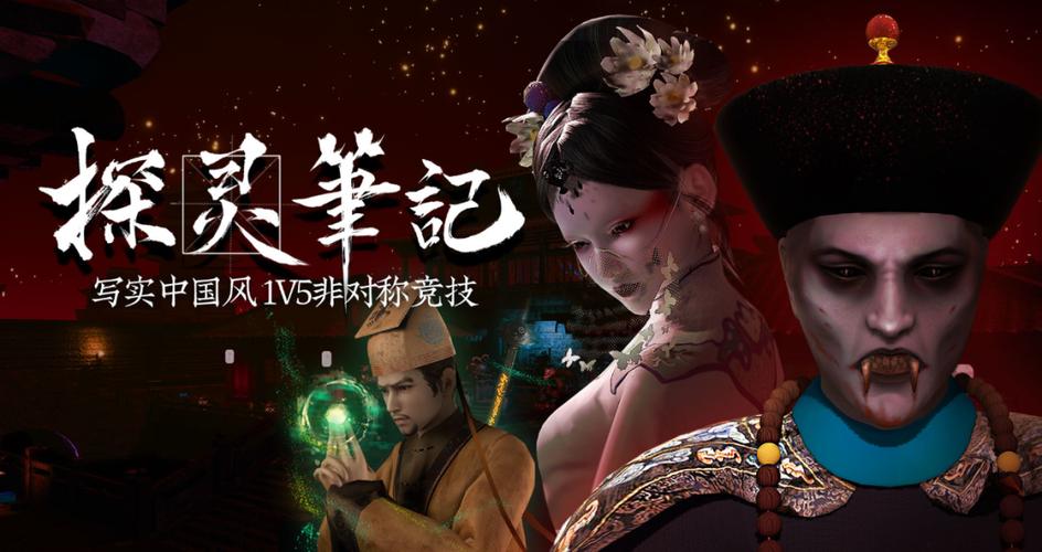 探灵笔记官方缩略图