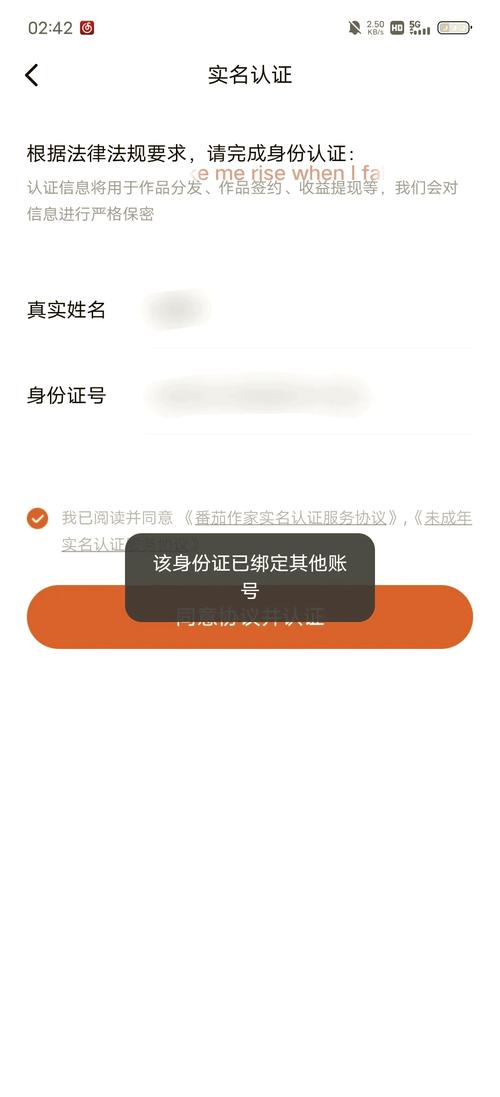 番茄实名认证可以换绑吗
