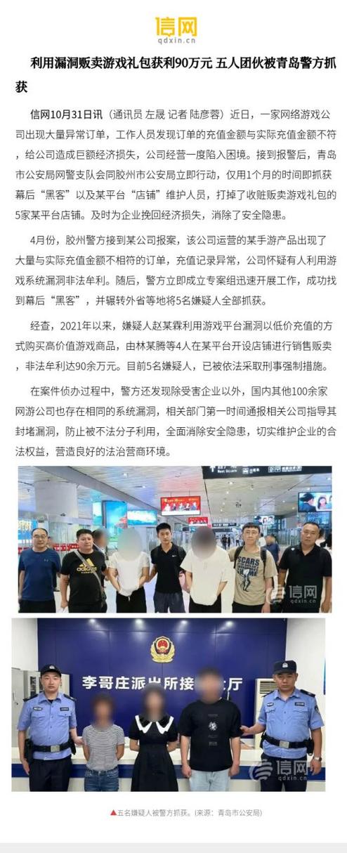 利用游戏漏洞获利