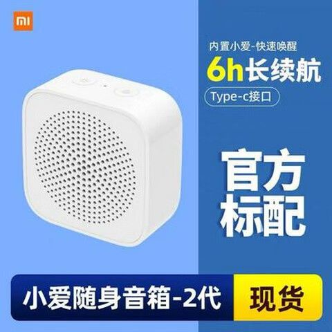 小米小爱蓝牙音箱随身版使用教程