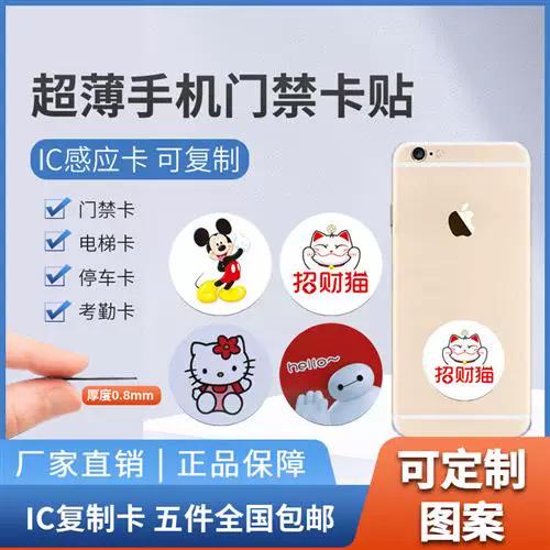 nfc贴纸可以刷门禁吗