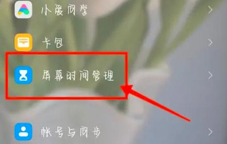 小米亮屏时间怎么设置时间图标