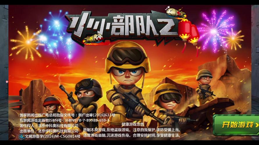 小小部队2游戏亮点图标