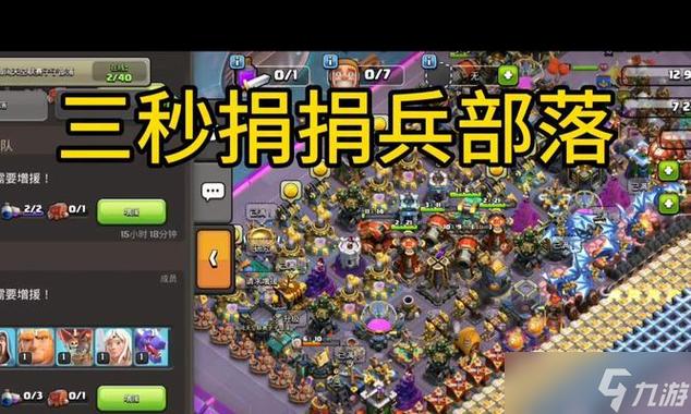 部落冲突怎么捐兵缩略图