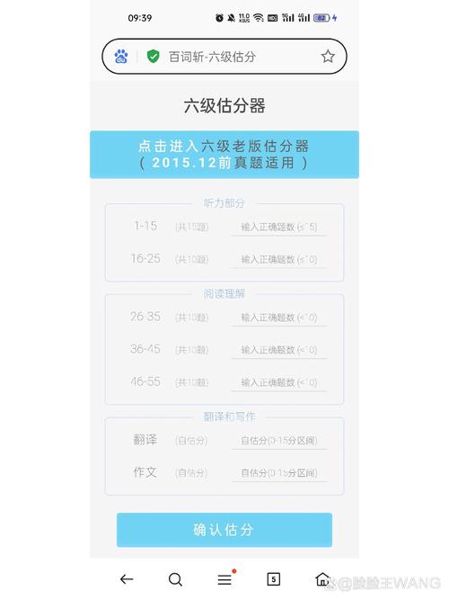 新版4级估分器