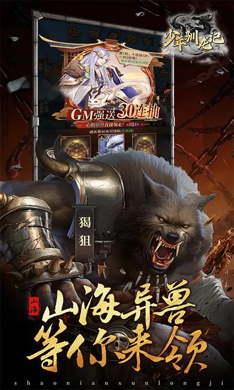 山海经异兽传奇手游