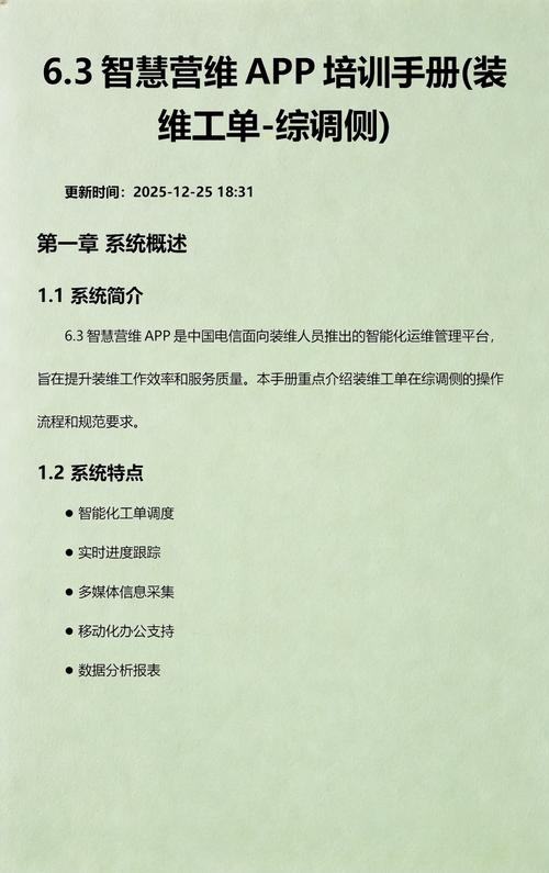 智慧营维使用教程