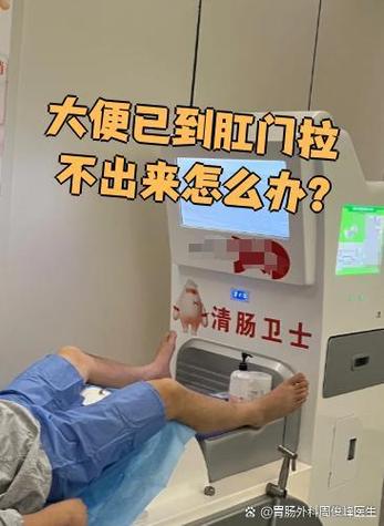 大便已到肛门拉不出来
