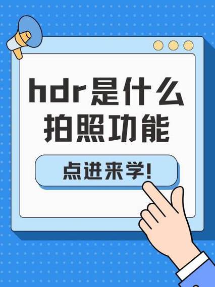 vivo拍照hdr是什么意思