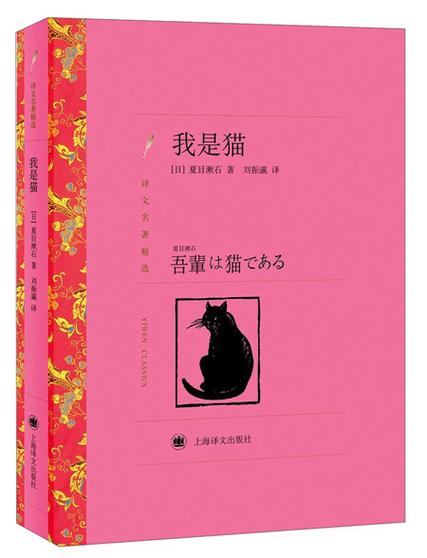 我是猫最佳译本