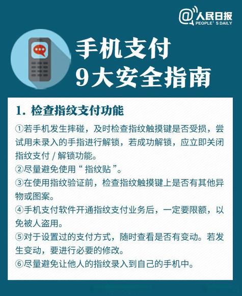 手机存在支付风险怎办