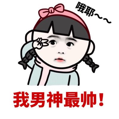 男生把你的照片做成表情包