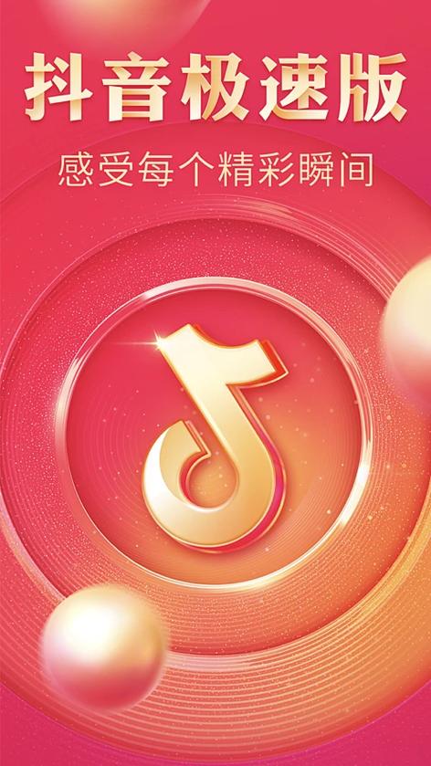 抖音极速版音符助手