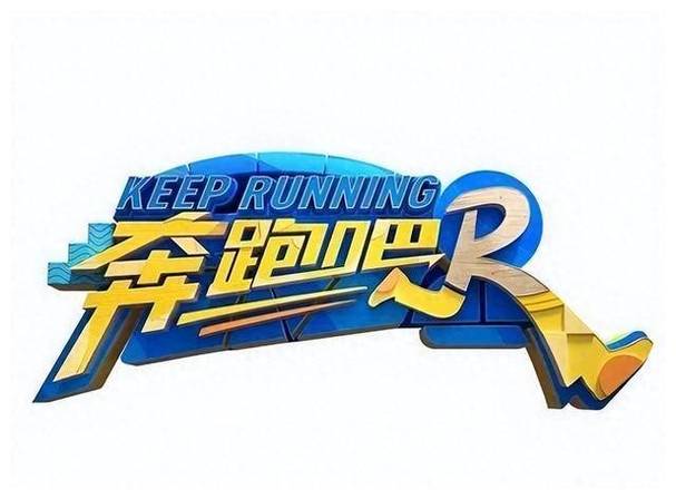 打开奔跑吧