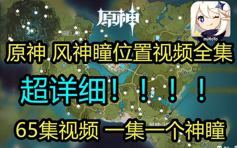 原神风神瞳最远的那个