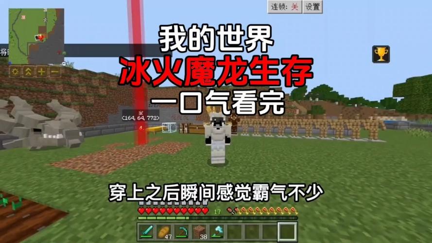 我的世界冰火魔龙生存视频视频