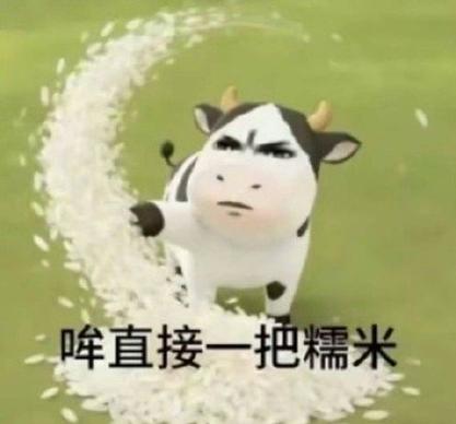 撒糯米表情包gif