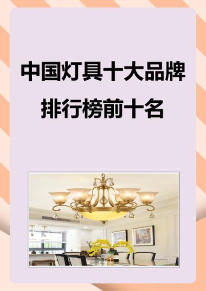 灯哪个牌子好十大排名