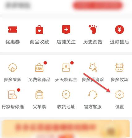 拼多多收货偏好设置在哪里