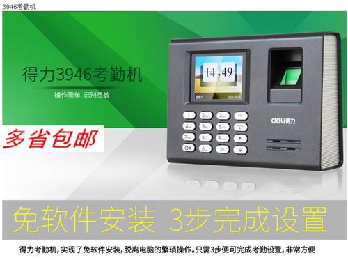 得力打卡机密码重置