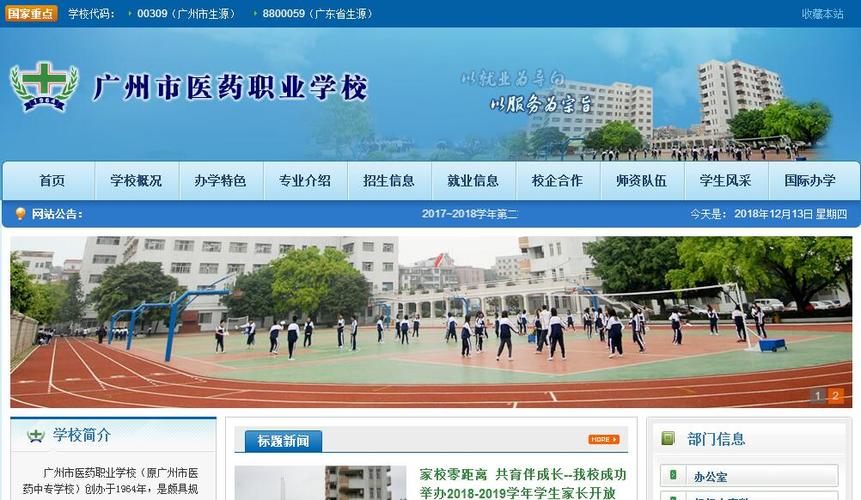 广州市生物医药高级职业技术学校缩略图
