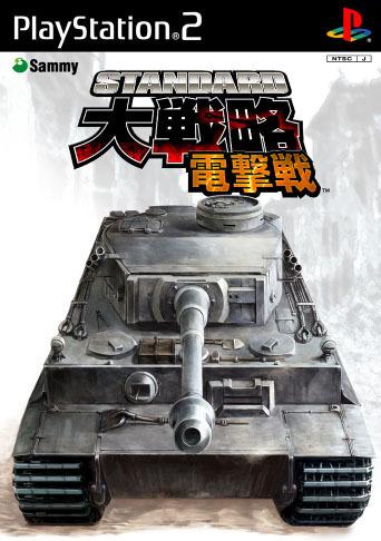 ps2大战略复刻版全名