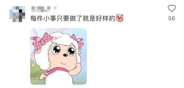 勇敢的小羊梗是什么